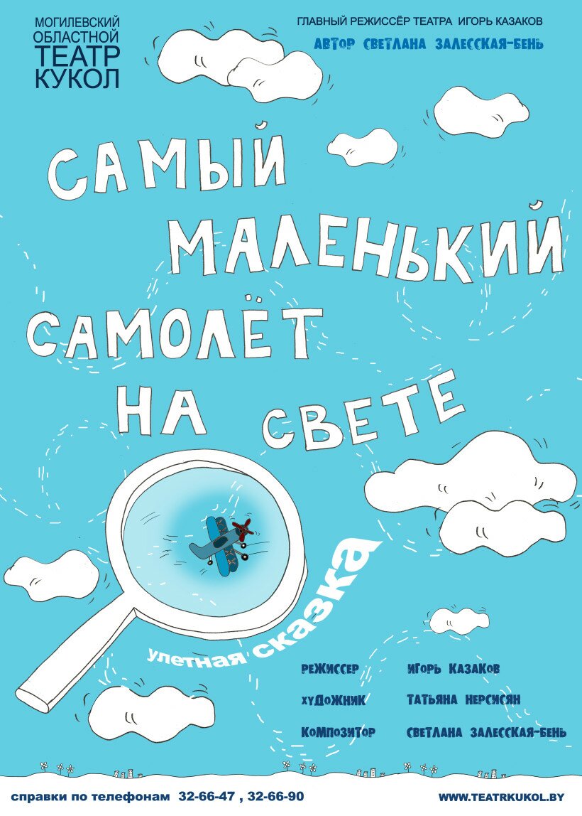 Афиша театра могилева театр оперы и балета во владивостоке афиша