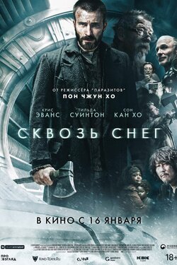 Сквозь снег. Афиша кино